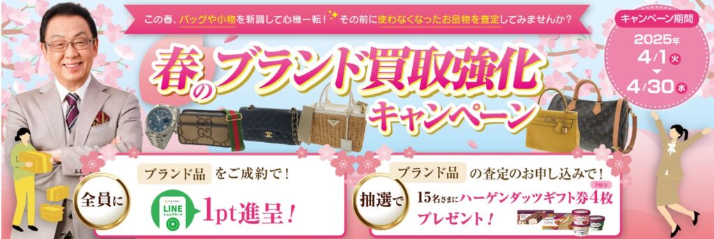 ゴールド　キャンペーン